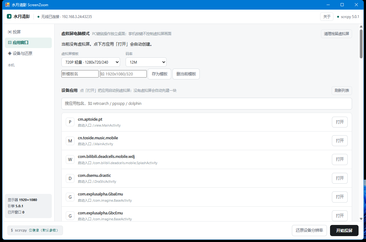 虚拟屏电脑模式界面